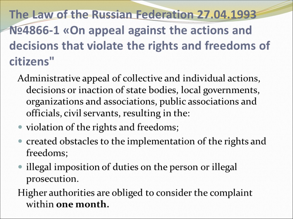 The Law of the Russian Federation 27.04.1993 №4866-1 «On appeal against the actions and